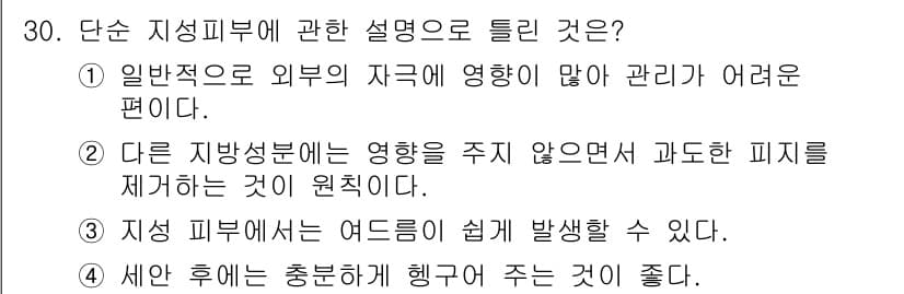 이용사 2016년 30번 - 정답과 핵심 포인트를 검수 중인 기출문제
