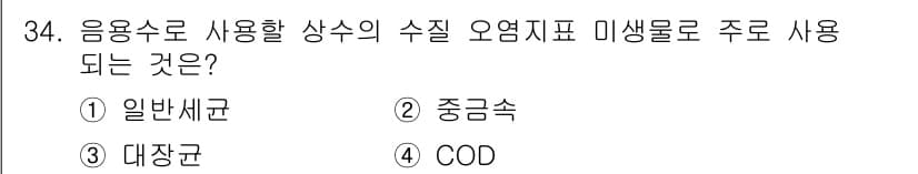 이용사 2016년 34번 - 정답과 핵심 포인트를 검수 중인 기출문제
