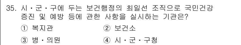 이용사 2016년 35번 - 정답과 핵심 포인트를 검수 중인 기출문제