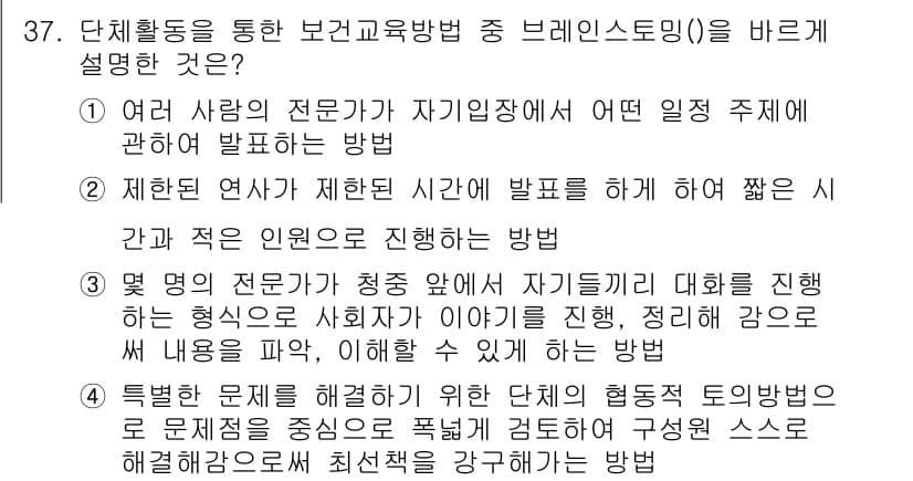 이용사 2016년 37번 - 정답과 핵심 포인트를 검수 중인 기출문제