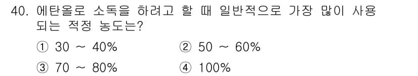 이용사 2016년 40번 - . 에테올로로 소독을 할 때 일반적으로 사용되는 적정 농도는 50%에서 ... 에 관한 핵심 기출문제