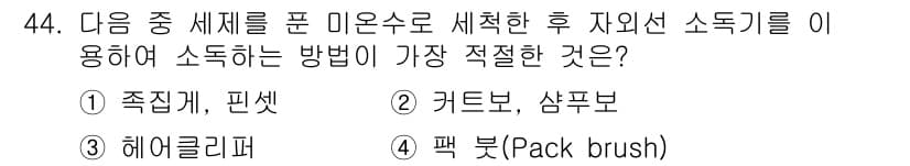 이용사 2016년 44번 - 정답과 핵심 포인트를 검수 중인 기출문제