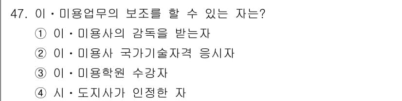 이용사 2016년 47번 - 정답과 핵심 포인트를 검수 중인 기출문제