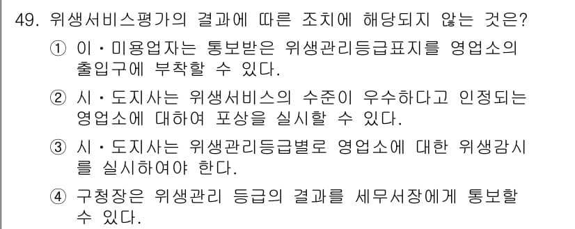 이용사 2016년 49번 - 정답과 핵심 포인트를 검수 중인 기출문제
