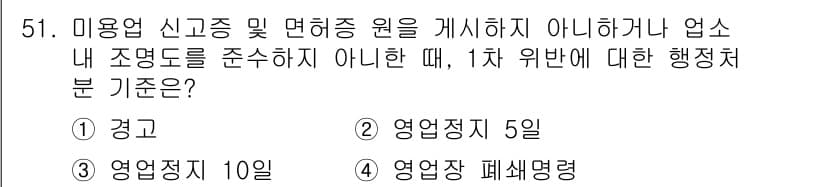 이용사 2016년 51번 - 정답과 핵심 포인트를 검수 중인 기출문제