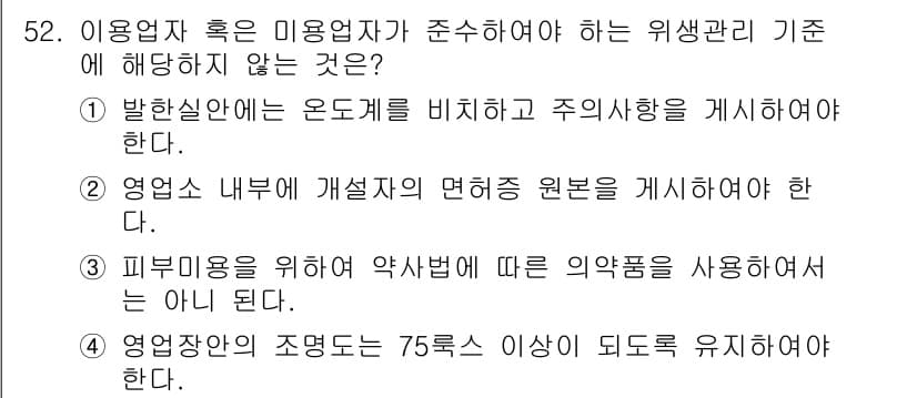 이용사 2016년 52번 - 정답과 핵심 포인트를 검수 중인 기출문제