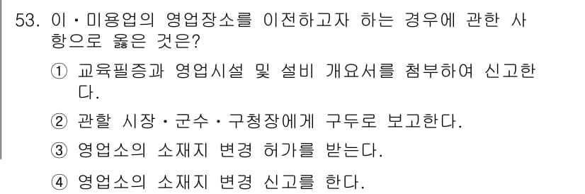 이용사 2016년 53번 - 정답과 핵심 포인트를 검수 중인 기출문제