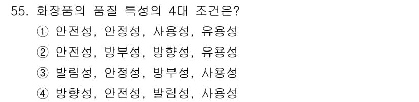 이용사 2016년 55번 - 정답과 핵심 포인트를 검수 중인 기출문제