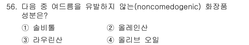 이용사 2016년 56번 - 정답과 핵심 포인트를 검수 중인 기출문제