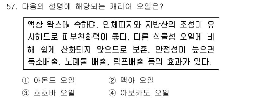 이용사 2016년 57번 - 정답과 핵심 포인트를 검수 중인 기출문제