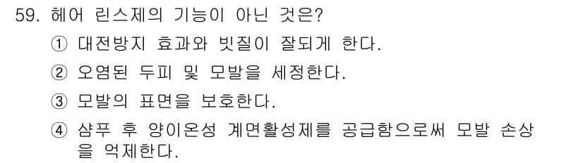 이용사 2016년 59번 - 정답과 핵심 포인트를 검수 중인 기출문제