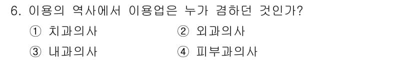 이용사 2016년 6번 - 정답과 핵심 포인트를 검수 중인 기출문제