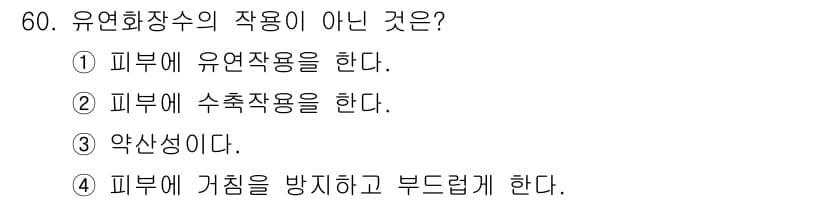 이용사 2016년 60번 - 정답과 핵심 포인트를 검수 중인 기출문제
