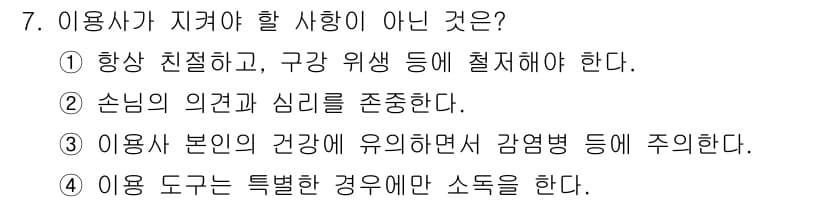 이용사 2016년 7번 - 정답과 핵심 포인트를 검수 중인 기출문제