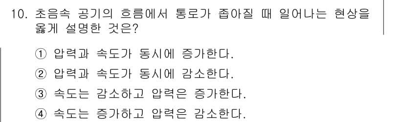 항공기체정비기능사 2016년 10번 - 정답과 핵심 포인트를 검수 중인 기출문제