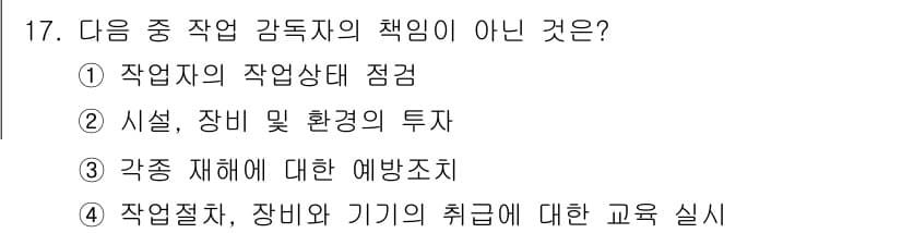 항공기체정비기능사 2016년 17번 - 정답과 핵심 포인트를 검수 중인 기출문제