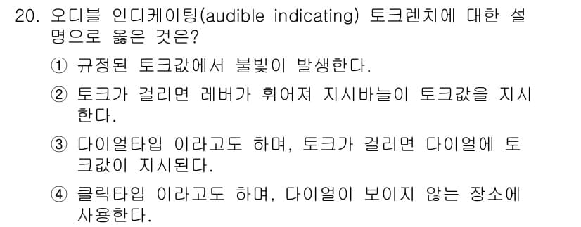 항공기체정비기능사 2016년 20번 - 정답과 핵심 포인트를 검수 중인 기출문제