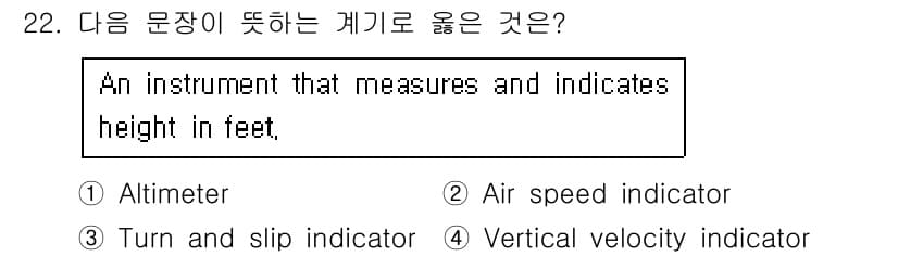 항공기체정비기능사 2016년 22번 - 정답과 핵심 포인트를 검수 중인 기출문제
