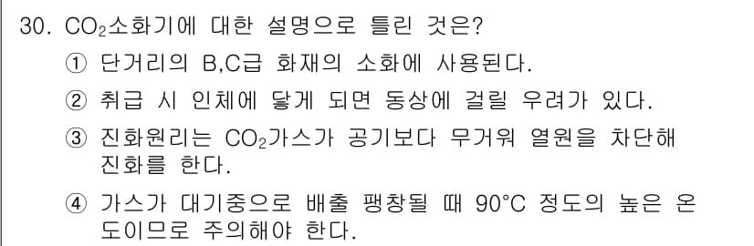 항공기체정비기능사 2016년 30번 - 정답과 핵심 포인트를 검수 중인 기출문제