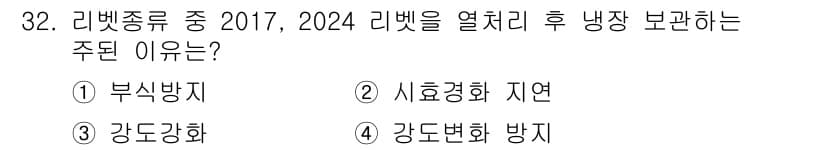 항공기체정비기능사 2016년 32번 - 정답과 핵심 포인트를 검수 중인 기출문제