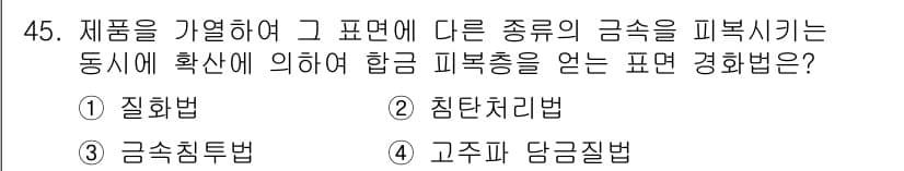 항공기체정비기능사 2016년 45번 - 정답과 핵심 포인트를 검수 중인 기출문제