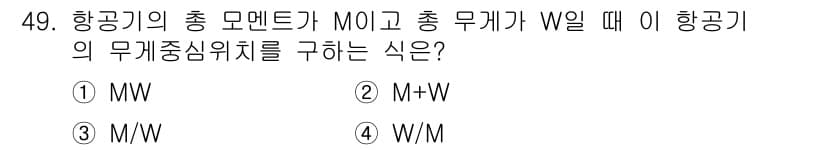 항공기체정비기능사 2016년 49번 - 정답과 핵심 포인트를 검수 중인 기출문제
