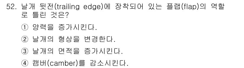 항공기체정비기능사 2016년 52번 - 정답과 핵심 포인트를 검수 중인 기출문제
