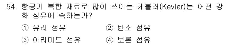 항공기체정비기능사 2016년 54번 - 정답과 핵심 포인트를 검수 중인 기출문제
