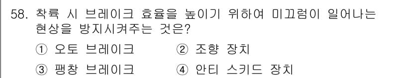 항공기체정비기능사 2016년 58번 - 정답과 핵심 포인트를 검수 중인 기출문제