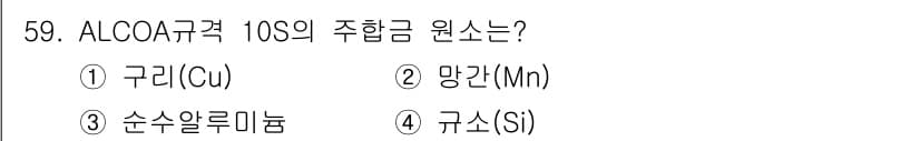 항공기체정비기능사 2016년 59번 - 정답과 핵심 포인트를 검수 중인 기출문제
