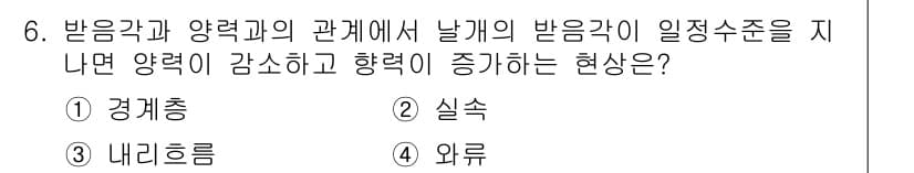 항공기체정비기능사 2016년 6번 - 정답과 핵심 포인트를 검수 중인 기출문제