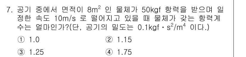 항공기체정비기능사 2016년 7번 - 정답과 핵심 포인트를 검수 중인 기출문제