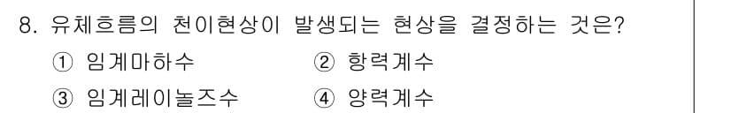 항공기체정비기능사 2016년 8번 - 정답과 핵심 포인트를 검수 중인 기출문제