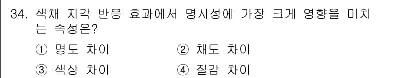 멀티미디어콘텐츠제작전문가(구) 2015년 34번 - . 색감 차이.

색체 지각은 색상, 명도, 채도 등 여러 요소에 의해 ... 에 관한 핵심 기출문제