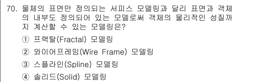 멀티미디어콘텐츠제작전문가(구) 2015년 70번 - 정답과 핵심 포인트를 검수 중인 기출문제