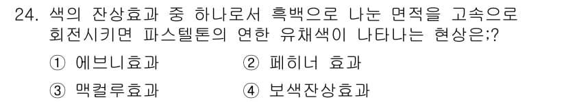 멀티미디어콘텐츠제작전문가 2015년 24번 - 정답과 핵심 포인트를 검수 중인 기출문제