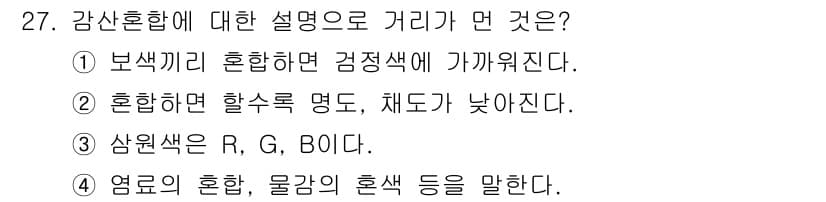 멀티미디어콘텐츠제작전문가 2015년 27번 - 정답과 핵심 포인트를 검수 중인 기출문제