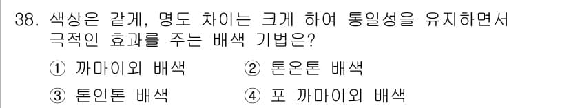 멀티미디어콘텐츠제작전문가 2015년 38번 - 정답과 핵심 포인트를 검수 중인 기출문제
