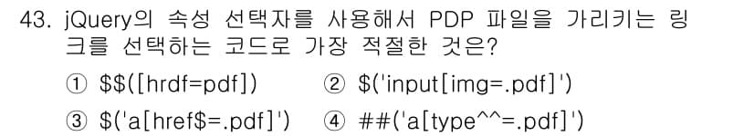 멀티미디어콘텐츠제작전문가 2015년 43번 - 정답과 핵심 포인트를 검수 중인 기출문제