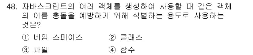 멀티미디어콘텐츠제작전문가 2015년 48번 - 정답과 핵심 포인트를 검수 중인 기출문제