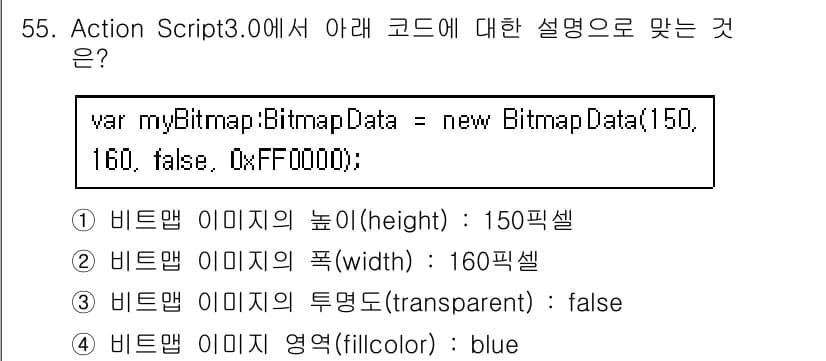멀티미디어콘텐츠제작전문가 2015년 55번 - 정답과 핵심 포인트를 검수 중인 기출문제