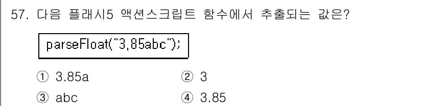 멀티미디어콘텐츠제작전문가 2015년 57번 - 정답과 핵심 포인트를 검수 중인 기출문제