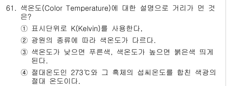 멀티미디어콘텐츠제작전문가 2015년 61번 - 정답과 핵심 포인트를 검수 중인 기출문제