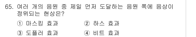 멀티미디어콘텐츠제작전문가 2015년 65번 - 정답과 핵심 포인트를 검수 중인 기출문제