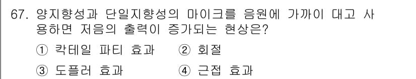 멀티미디어콘텐츠제작전문가 2015년 67번 - 정답과 핵심 포인트를 검수 중인 기출문제
