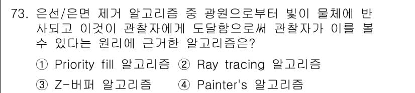 멀티미디어콘텐츠제작전문가 2015년 73번 - 정답과 핵심 포인트를 검수 중인 기출문제