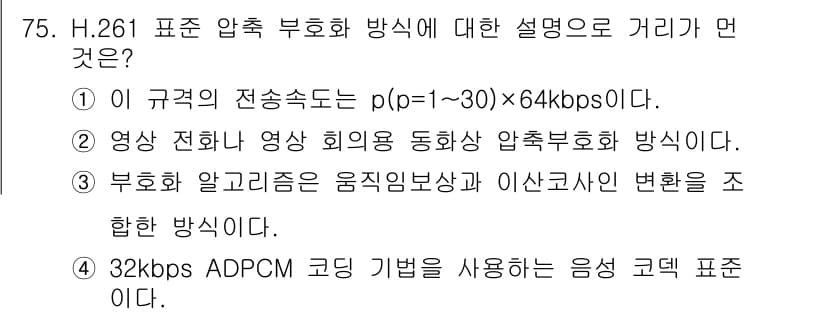 멀티미디어콘텐츠제작전문가 2015년 75번 - 정답과 핵심 포인트를 검수 중인 기출문제