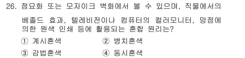 멀티미디어콘텐츠제작전문가(구) 2016년 26번 - 정답과 핵심 포인트를 검수 중인 기출문제