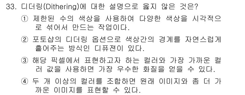 멀티미디어콘텐츠제작전문가(구) 2016년 33번 - 정답과 핵심 포인트를 검수 중인 기출문제