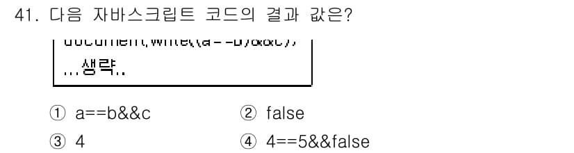 멀티미디어콘텐츠제작전문가(구) 2016년 41번 - 정답과 핵심 포인트를 검수 중인 기출문제